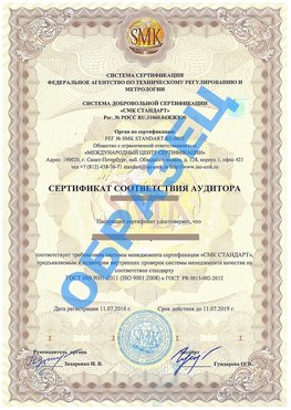 Сертификат соответствия аудитора Канск Сертификат ГОСТ РВ 0015-002